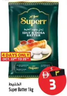 Super الخليط