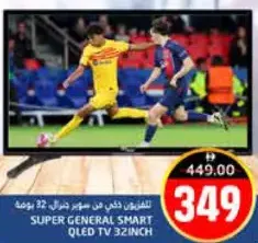 Super General تلفزيون ذكي