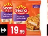 Seara فيليه دجاج سيارا