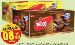 Nabati ويفر تيفاني متنوع
