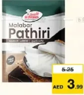 Al Ameen باتيري ملبار الأمين