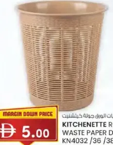 Kitchenette سلة نفايات الورق دائرية كيتشينيت