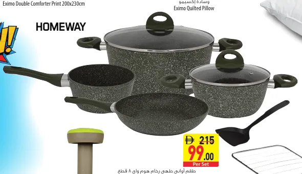 Homeway طقم أواني طهي