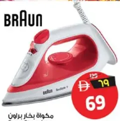 Braun مكواة بخار جيباس