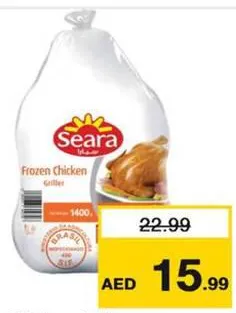 Seara دجاج مجمد