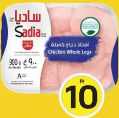 Sadia Chicken Whole Leg Tray