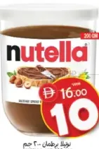 Nutella Spread Choco Jar