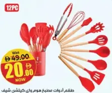 Homeway طقم Kitchenchef