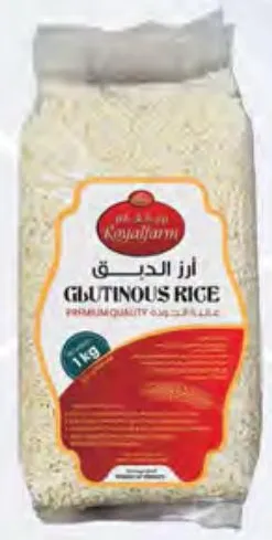 Royal Farm أرز دبق