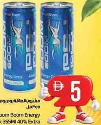Boom مشروب طاقة