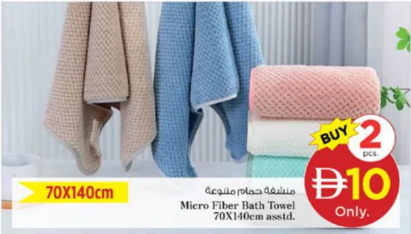 Microfiber Bath Towel Assorted