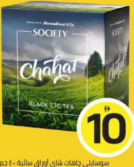 Society Chahat Leaf Tea