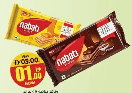 Nabati ويفر تيفاني متنوع
