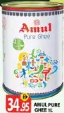 Amul سمن نقي