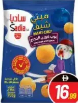 Sadia بوب كورن الدجاج