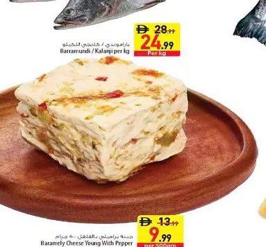 جبنة باراميلي صغيرة بالفلفل