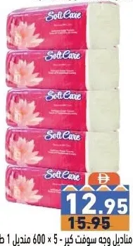 Soft Care مناديل ورقية أمواج 120