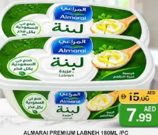 لبنة المراعي الفاخرة