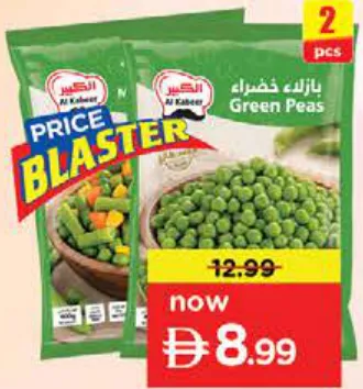 Al Kabeer بازيلاء خضراء / خضار مشكلة