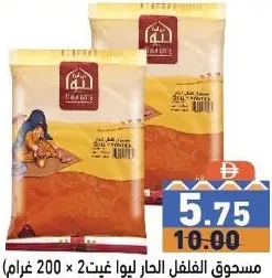 Liwa Gate Chilly Powder