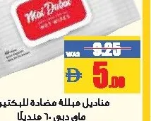 Mai Dubai مناديل مبللة مضادة للبكتيريا ماي دبي