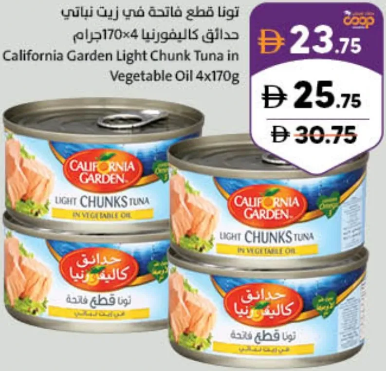 California Garden تونة قطع خفيفة في زيت نباتي