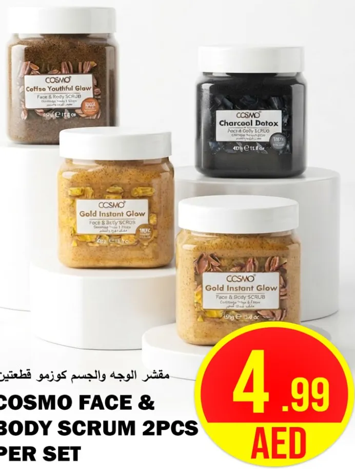 Cosmo مقشر للوجه والجسم