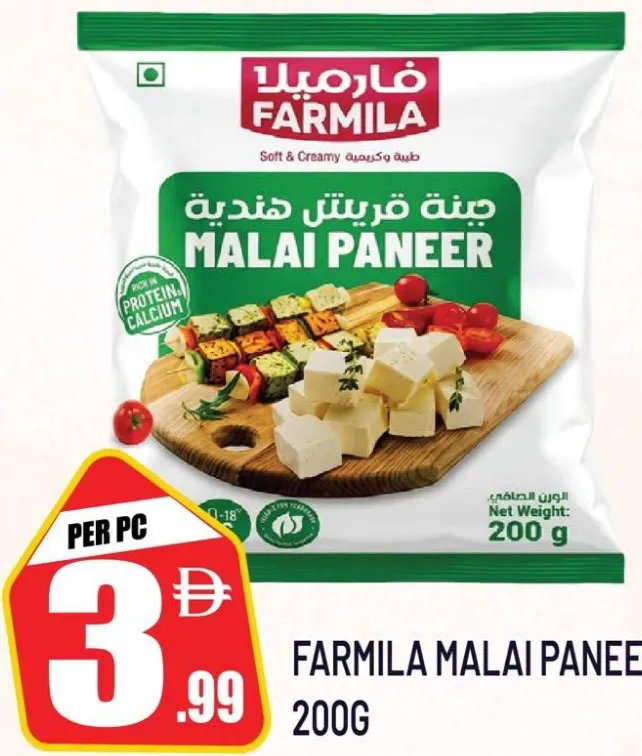 Farmila بانير طازجة