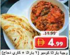 كومبو باراثا