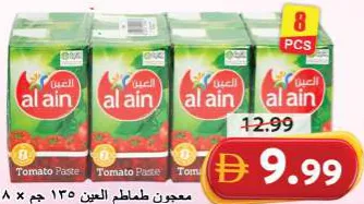 العين معجون طماطم لاكنور