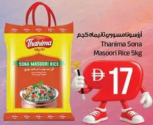 Thanima أرز سونا ماسوري
