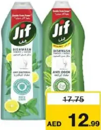 Jif سائل غسيل الصحون فيري مشكل