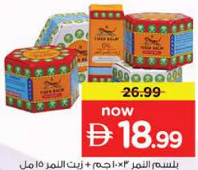 Tiger Balm أحمر + زيت TB