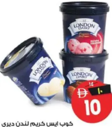 London Dairy آيس كريم كواليتي متنوع