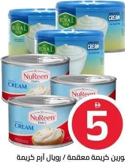 NuReen / Royal Arm Sterilized Cream