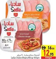 Sadia أفخاذ/أجنحة دجاج سيارا