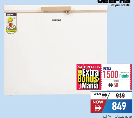 Geepas فريزر أفقي Gcf2506Wah