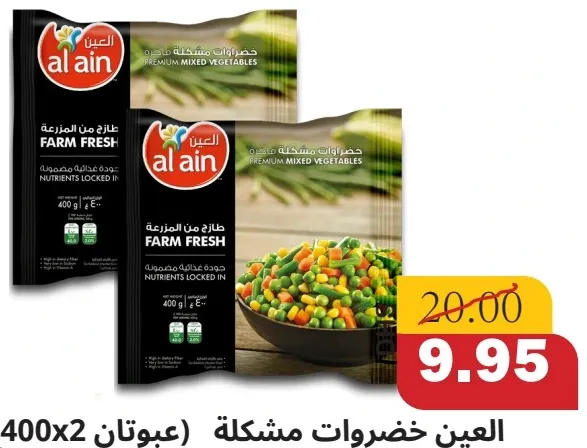 Al Ain Mix Veg