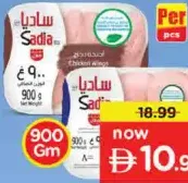 Sadia أفخاذ/أجنحة دجاج كاملة ساديا