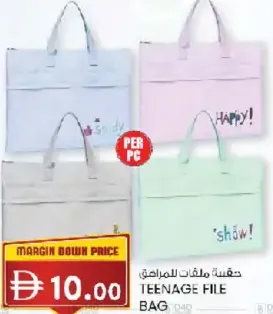 حقيبة ملفات للمراهق