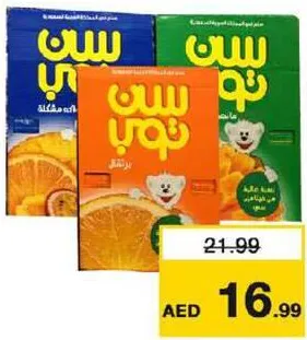 Suntop عصير متنوع