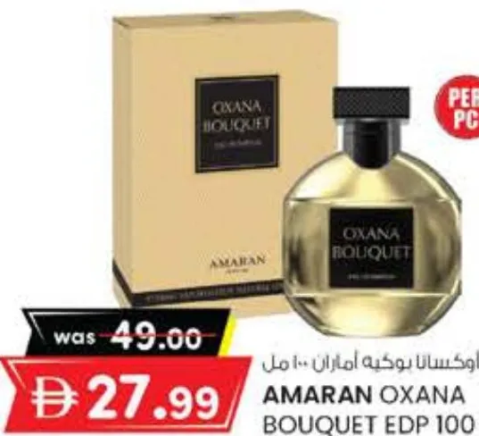 Amaran عطر اوكسانا بوكيه اماران