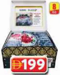 King Sleep طقم مفروشات فاخر