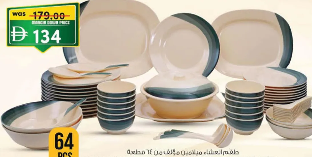 طقم العشاء ميلامين