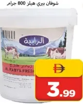 Al Rabya زبادي مرموم طازج