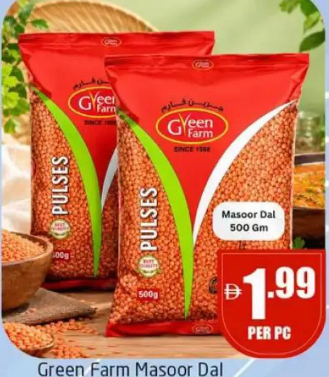 Green Farm عدس احمر نعمة