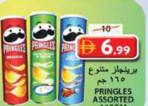 Pringles برينجلز