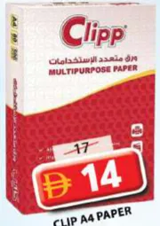 Clipp ورق متعدد الاستخدامات