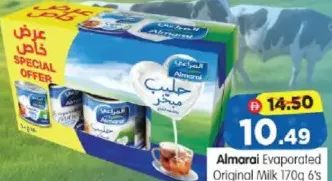 المراعي حليب مبخر رينبو الأصلي
