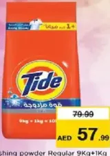 Tide مسحوق غسيل عادي